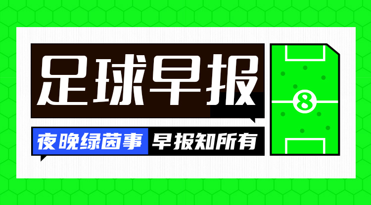  早报：利物浦0-1止步足总杯32强；十人巴萨4-1距榜首2分